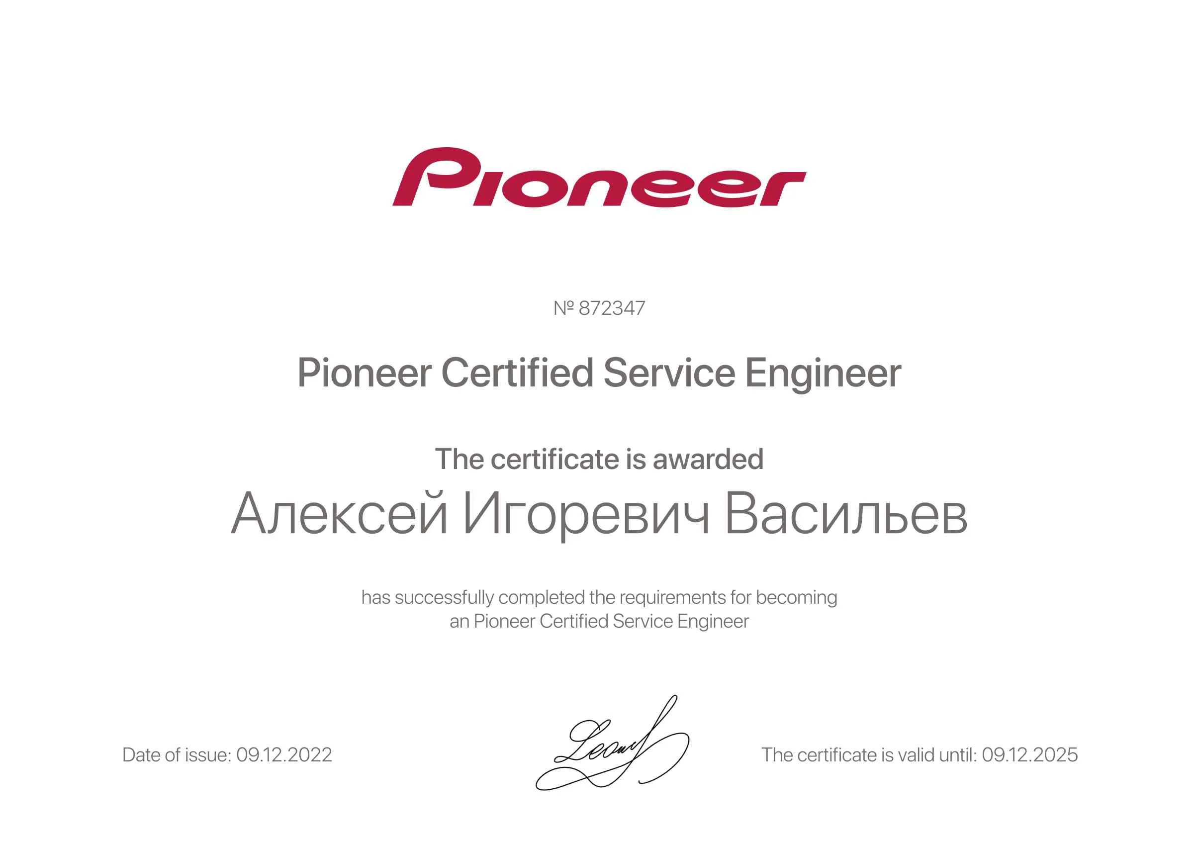 Сертификат - Алексей Игоревич Васильев